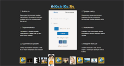 Desktop Screenshot of kuk-ku.ru